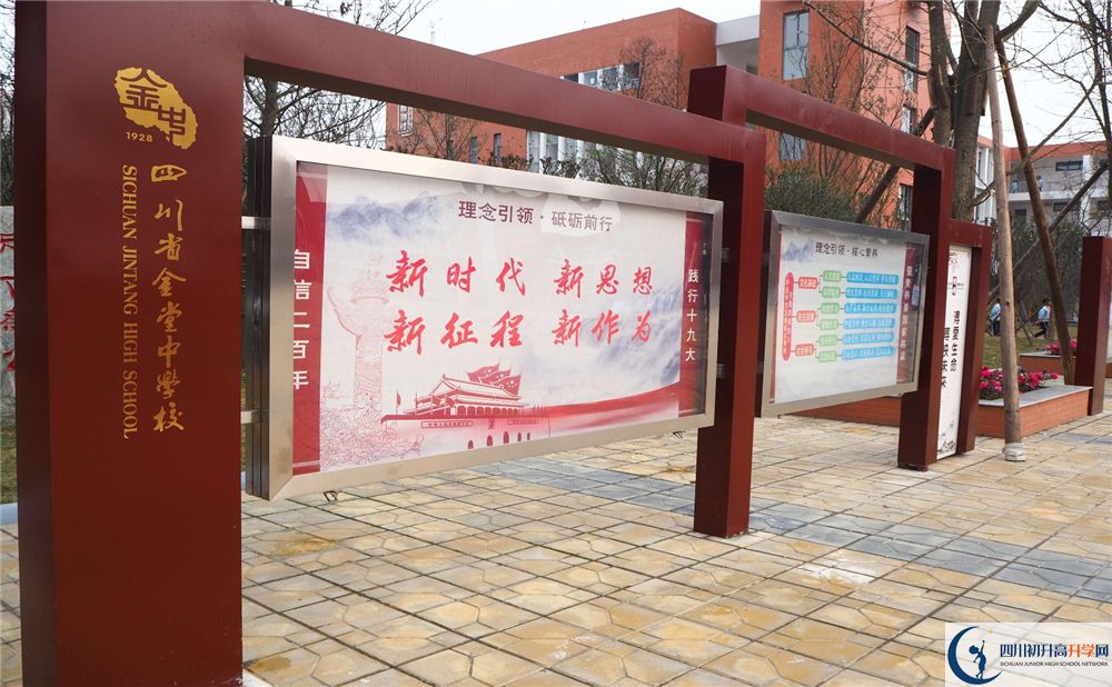 金堂中學(xué)高中平行班怎么樣？