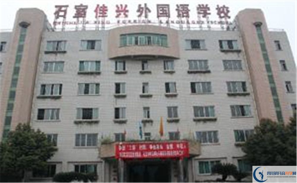 成都石室佳興外國語學(xué)校高中分班考試難嗎？