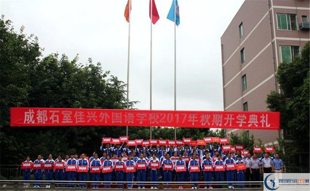 成都石室佳興外國語學(xué)校國際部怎么考？