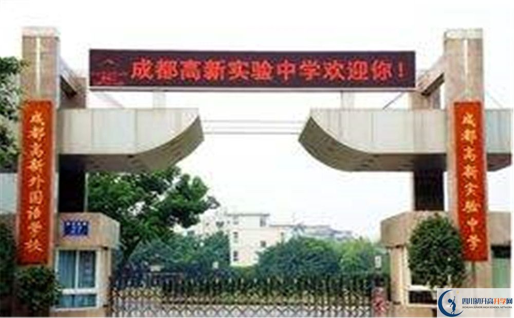 成都高新實驗中學(xué)國際部怎么考？