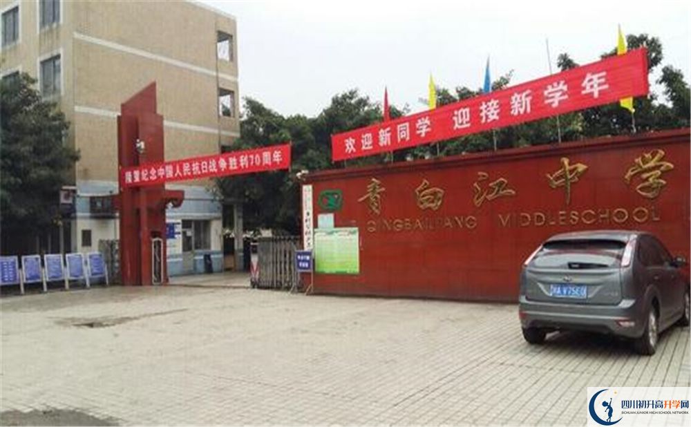 青白江中學(xué)實驗班學(xué)費貴嗎？