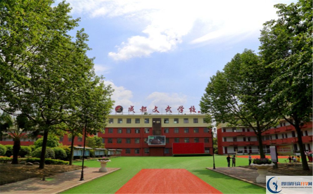 成都文武學(xué)校實(shí)驗(yàn)班學(xué)費(fèi)貴嗎？