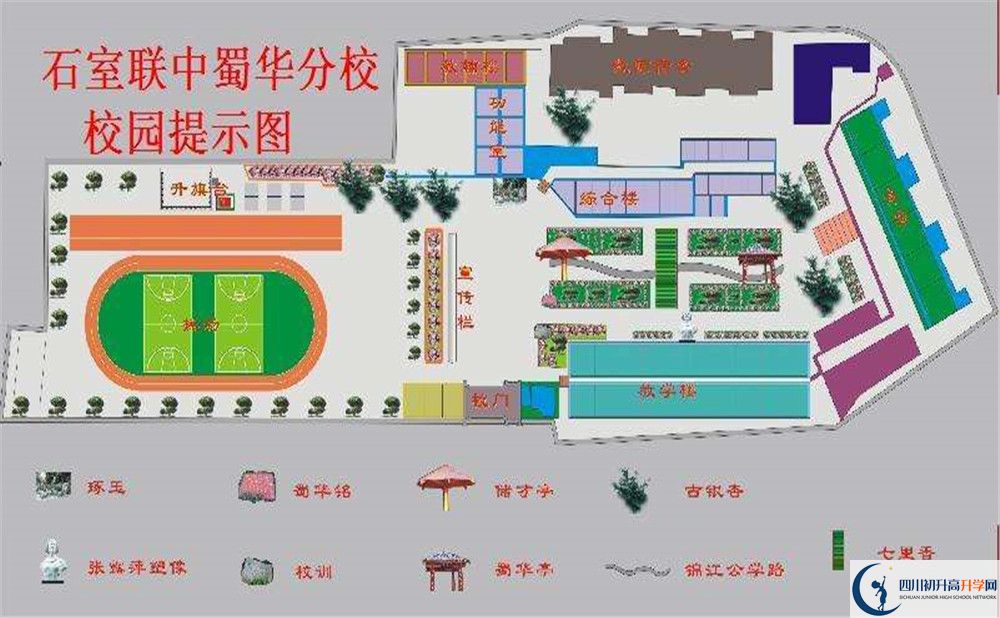 石室聯(lián)合中學(xué)蜀華分校平行班中考重點率高嗎？