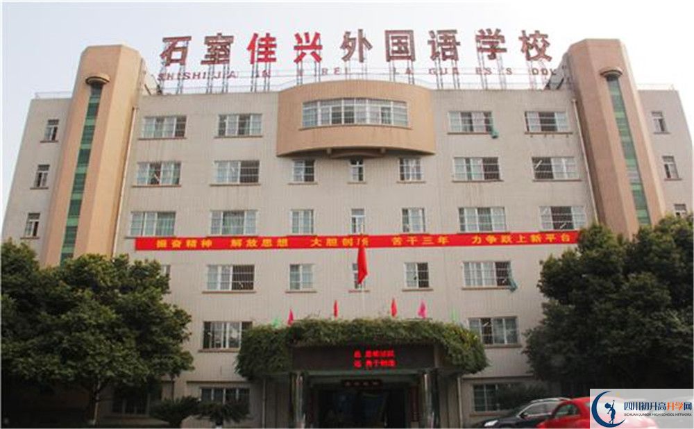 成都石室佳興外國語學(xué)校和成都實驗外國語學(xué)校誰好？