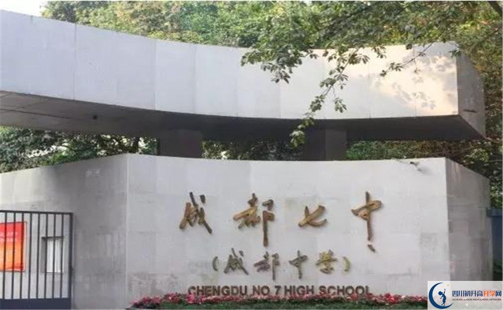 成都七中平行班中考重點率高嗎？