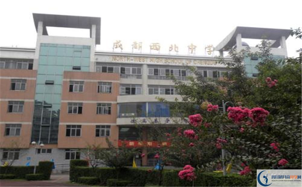 成都市西北中學(xué)在校學(xué)生總?cè)藬?shù)是多少？