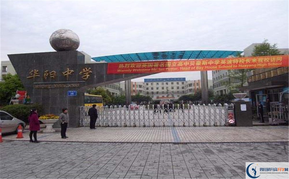 2020成都市華陽中學三診試題答案在哪看？