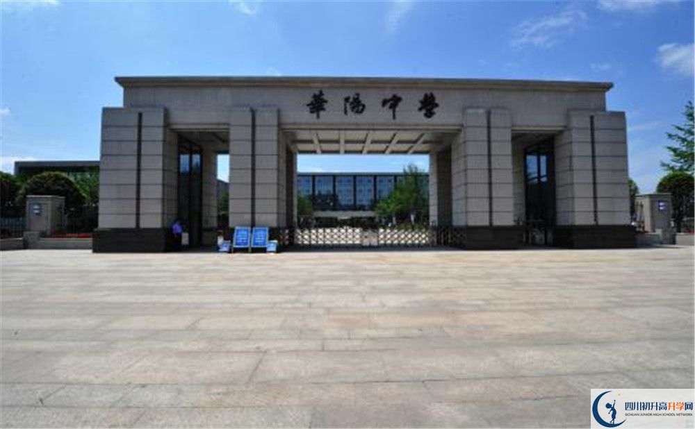 成都市華陽(yáng)中學(xué)補(bǔ)課嗎？