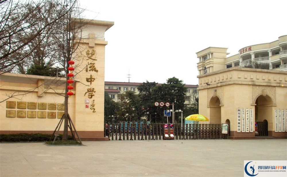 雙流中學(xué)走讀生作息時(shí)間在哪看？