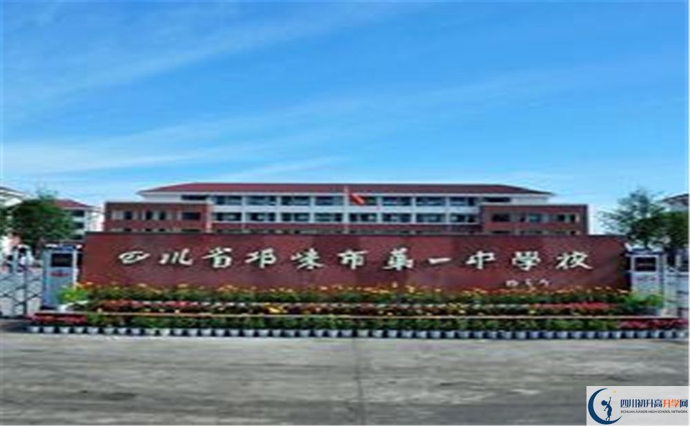 2020年邛崍一中軍訓(xùn)時間安排在哪看？