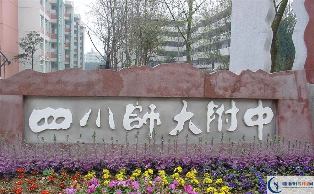 四川師范大學附屬中學軍訓多久？