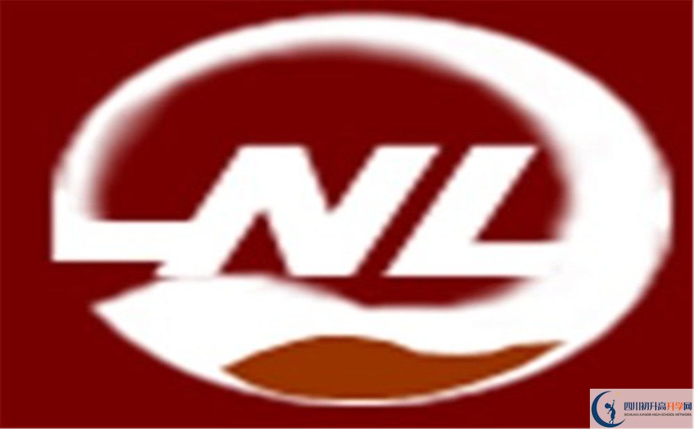 內(nèi)江六中?；?jpg