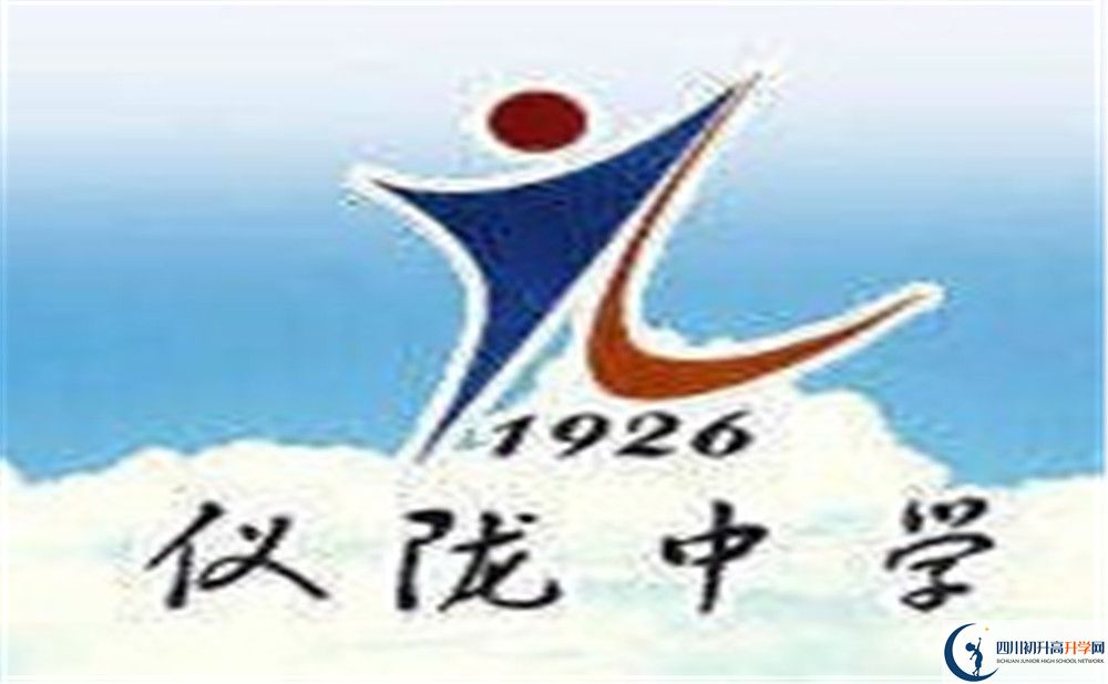 儀隴中學(xué)?；?jpg