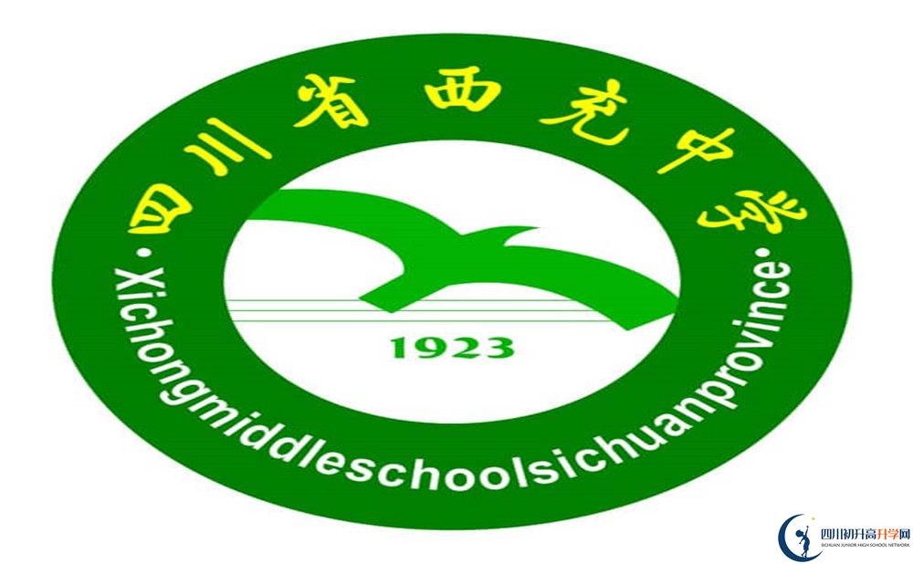 西充中學(xué)?；?jpg