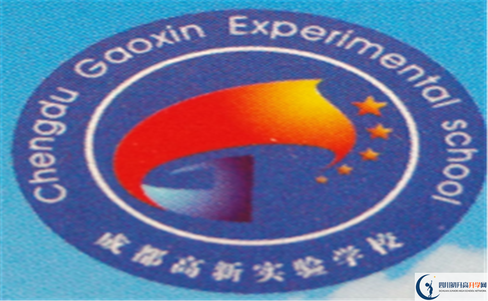 高新實(shí)驗(yàn)?；?png