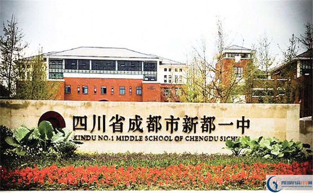 關于新都一中2020年招生計劃（含統(tǒng)招、調(diào)招、指標到校生）