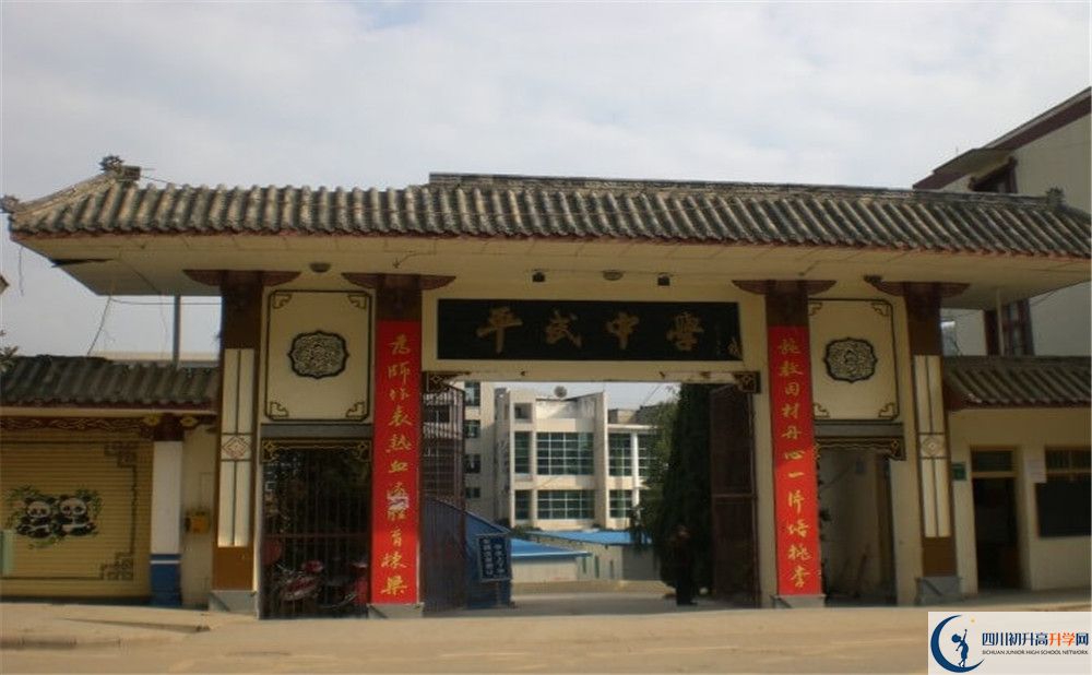 關(guān)于平武中學(xué)2020年招生計(jì)劃（含藝體特長生、體育特長生）