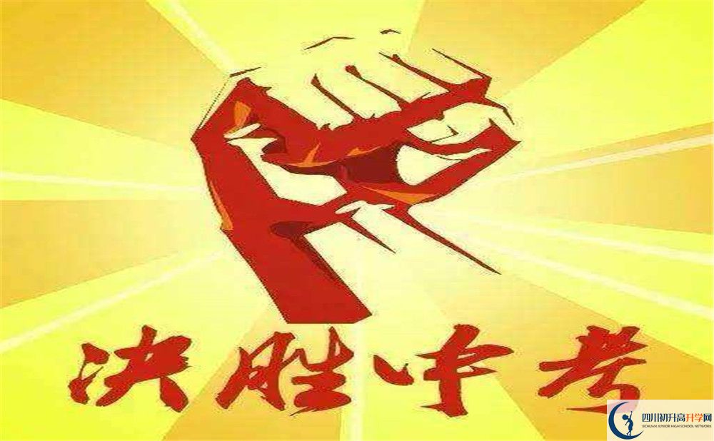 2020達州中考報名有什么條件？