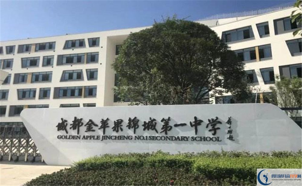 成都金蘋果錦城第一中學今年的錄取條件是否有變化？