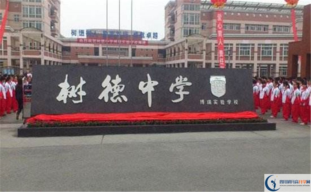成都樹德中學(xué)網(wǎng)課在哪里看？