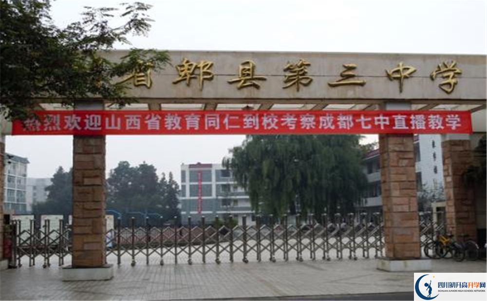 郫縣三中初三課程資源在哪里看？