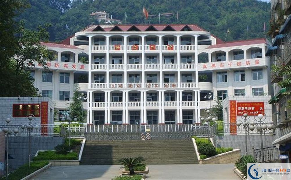 興文第二中學2020年開學時間安排是什么？