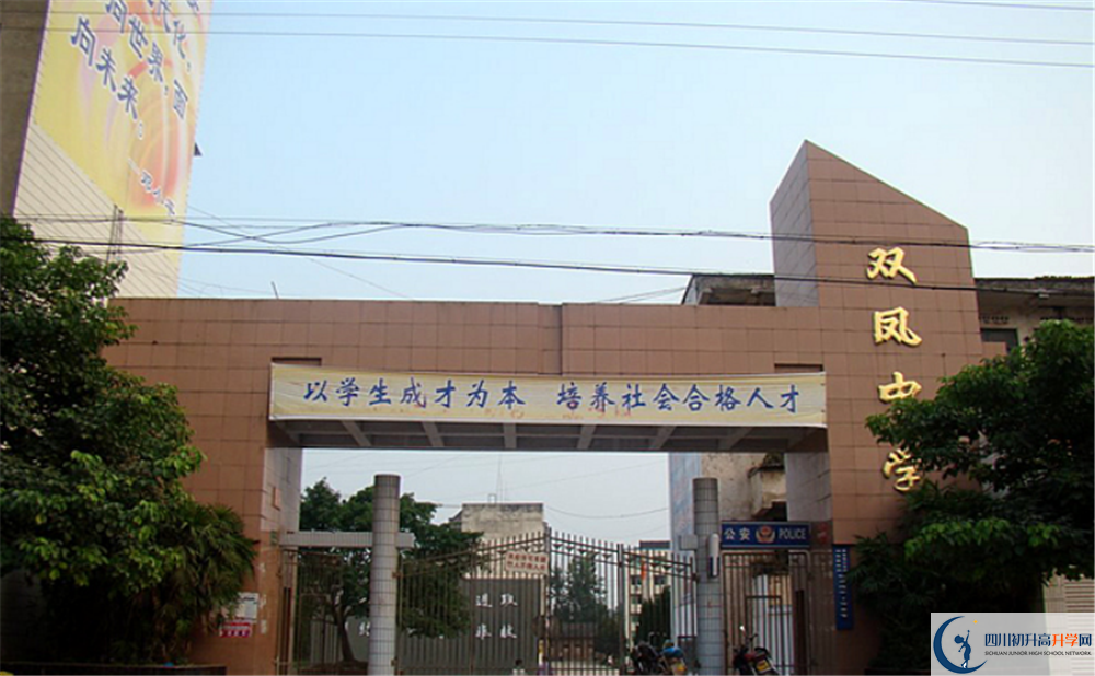 西充縣雙鳳中學(xué)2020年開學(xué)時間安排是什么？