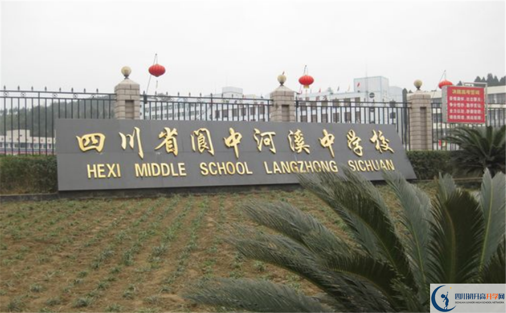 河溪中學(xué)今年的錄取條件是否有變化？