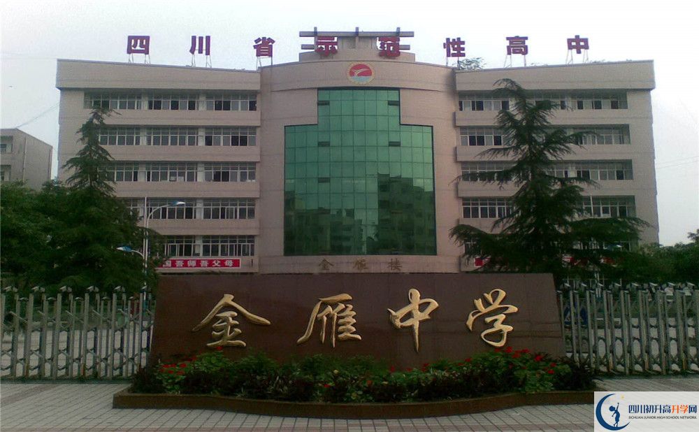金雁中學今年的學費怎么收取，是否有變化？