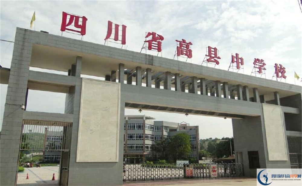 高縣中學今年的學費怎么收取，是否有變化？