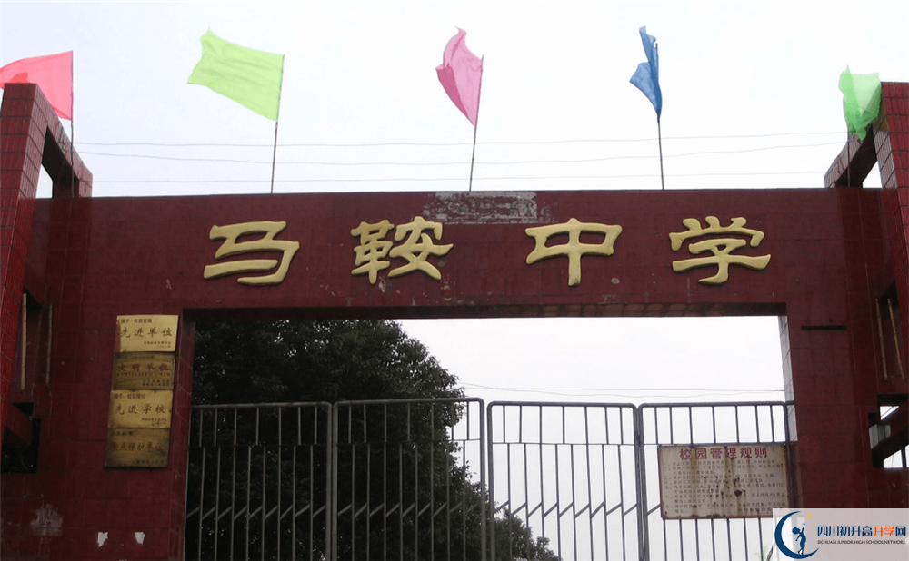 馬鞍中學(xué)今年的學(xué)費(fèi)怎么收取，是否有變化？