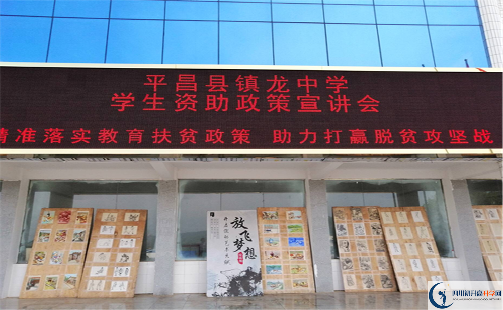 平昌縣鎮(zhèn)龍中學(xué)今年的學(xué)費(fèi)怎么收取，是否變化？