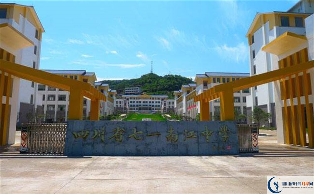 2020南江中學錄取線是否有調(diào)整？