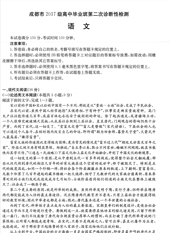 成都二診|成都二診成績是多少？