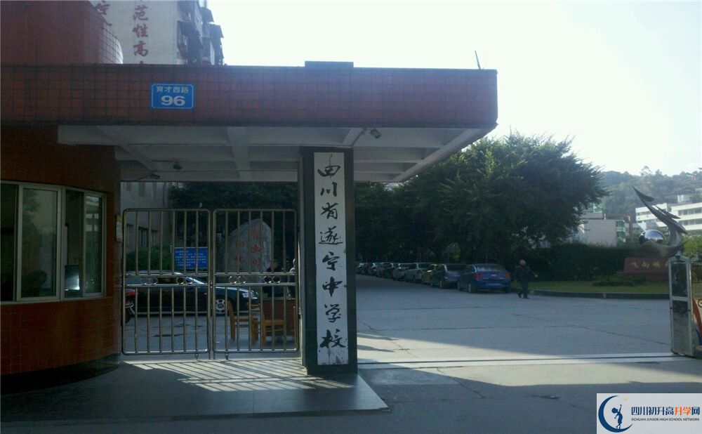 2020遂寧中學(xué)初升高錄取線是否有調(diào)整？