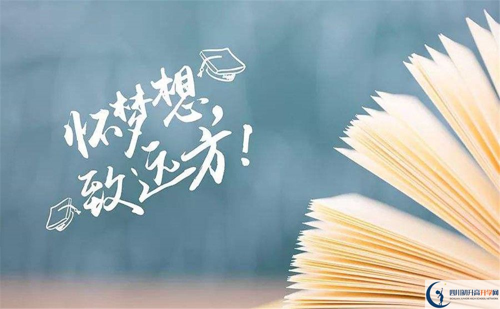 2020眉山中學(xué)中考錄取時(shí)間怎么調(diào)整？