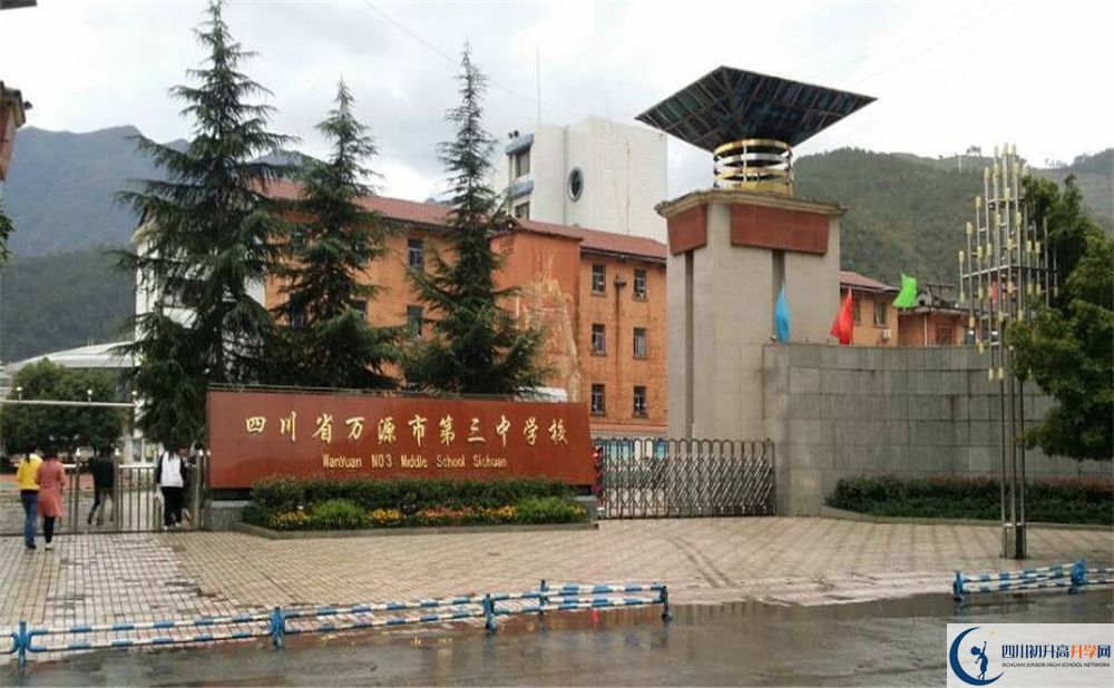 2020萬(wàn)源市第三中學(xué)校?初三畢業(yè)時(shí)間如何變化？