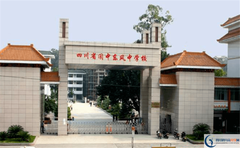 閬中東風(fēng)中學(xué)2020暑假放假時(shí)間安排是怎么樣的？