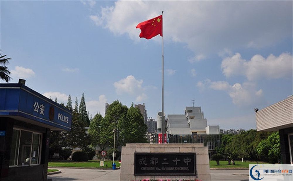 成都市二十中高中部地址在哪里？