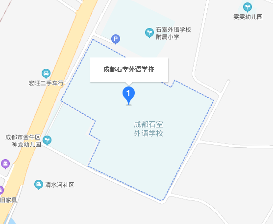 石室外語學校在哪里？