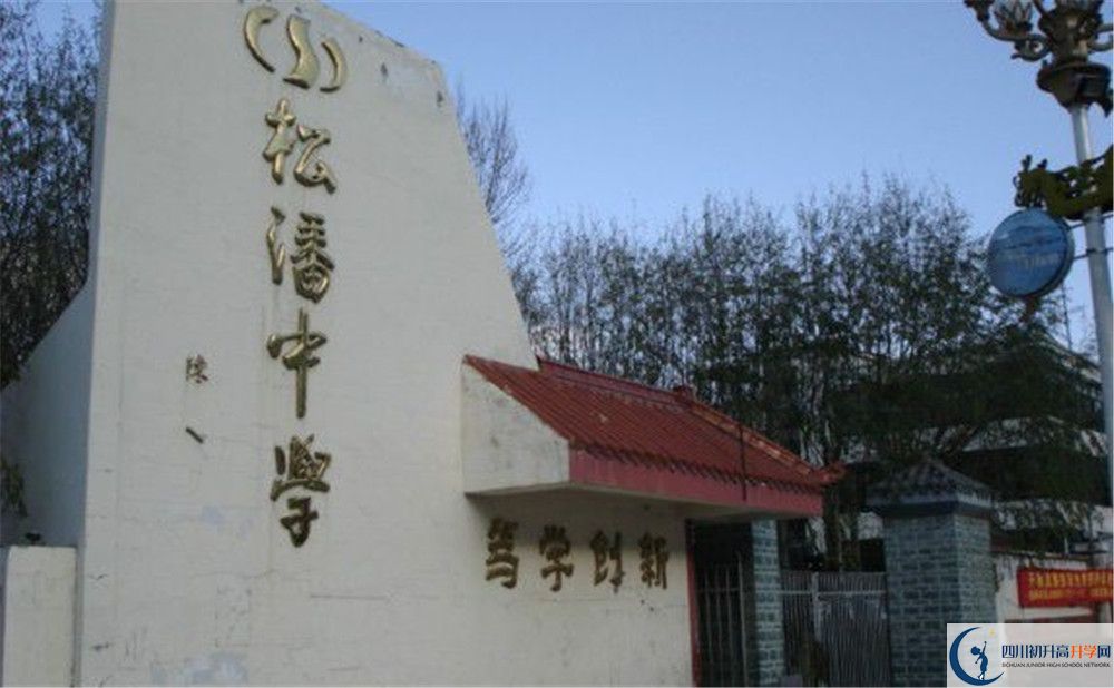 松潘中學(xué)高一分班嗎？
