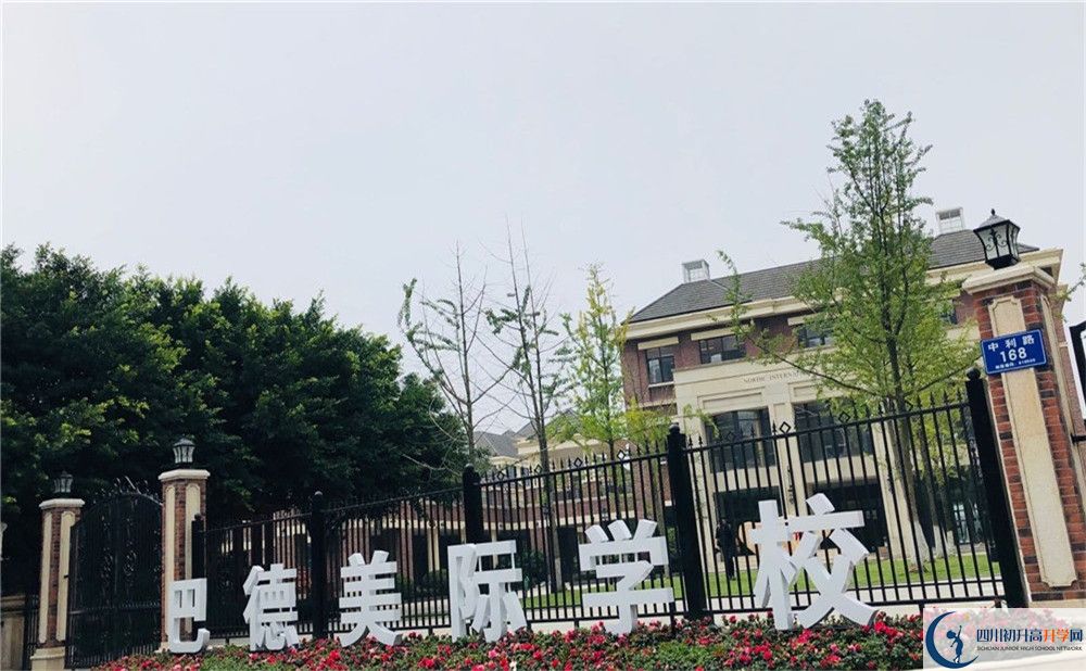 成都市新都區(qū)巴德美際學(xué)校高一分班嗎？