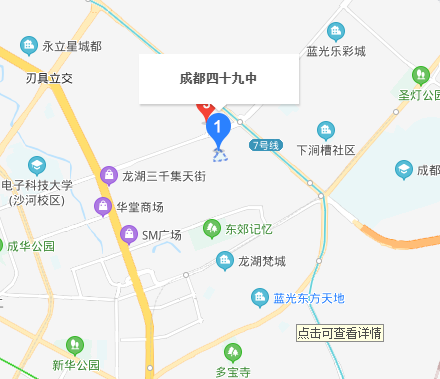 四川省成都市第四十九中學校老校區(qū)在哪里？