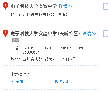 電子科大實驗中學(xué)2020年地址在哪里？