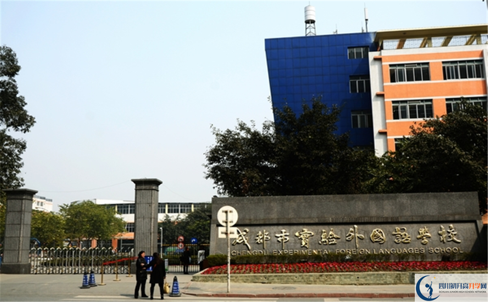 成都實(shí)驗(yàn)外國語學(xué)校2020年排名第幾？