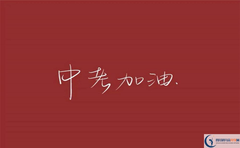 2020年簡陽陽安中學(xué)怎么樣？