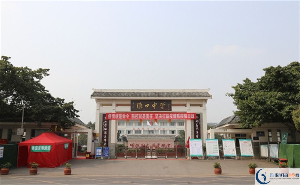 淮口中學(xué)2020年報名時間是多久？
