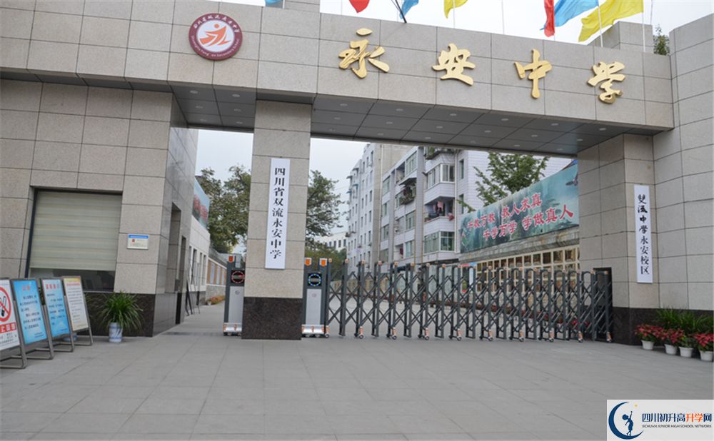 雙流永安中學(xué)2020年分?jǐn)?shù)線多少分？