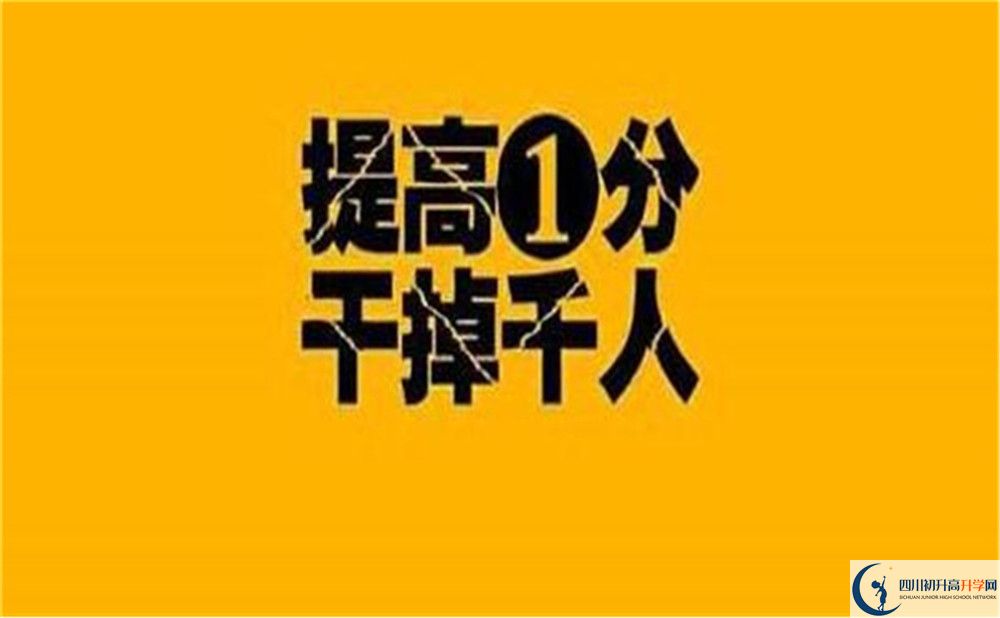 2020年四川省金堂實驗中學(xué)錄取分?jǐn)?shù)線是多少？