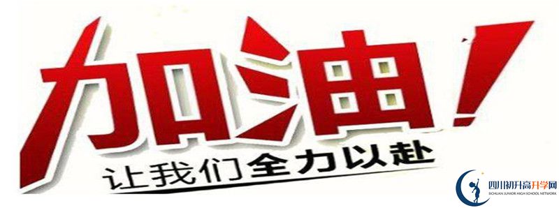 2021年新津中學(xué)升學(xué)率怎么樣？